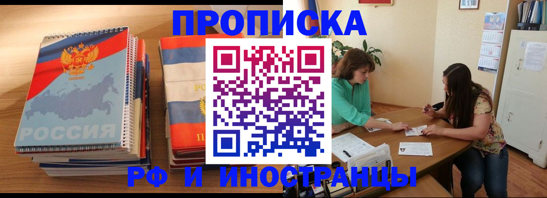 прописка законно в Межгорье