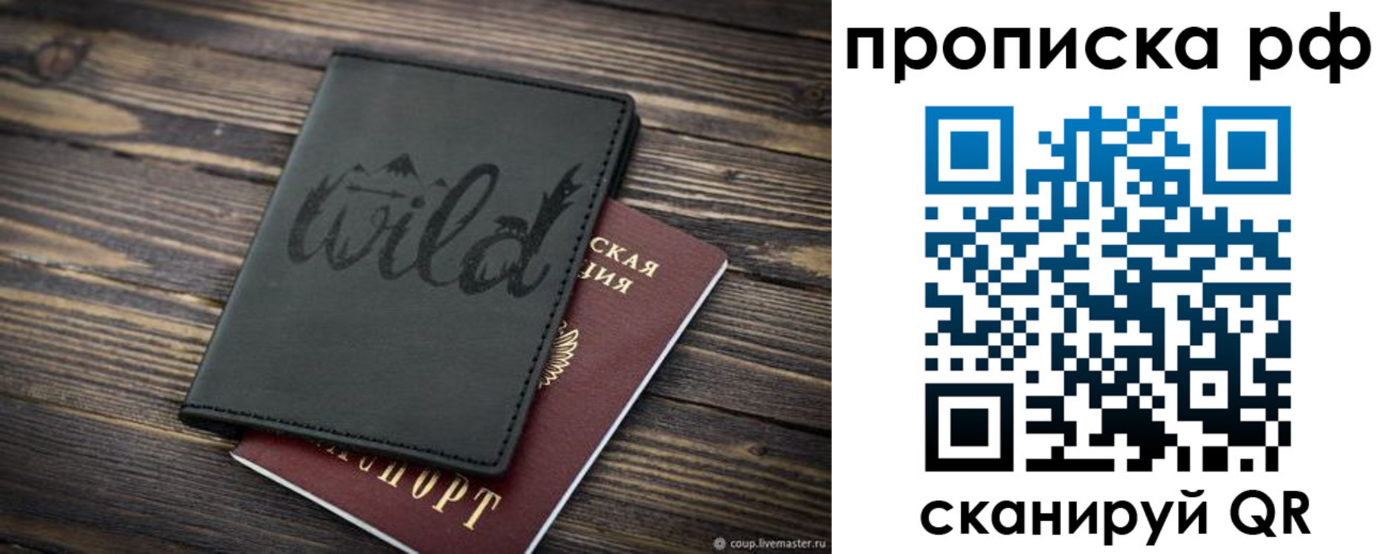 прописка в Межгорье