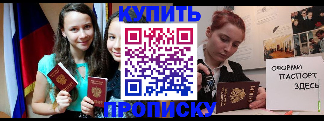 прописка штамп в Межгорье