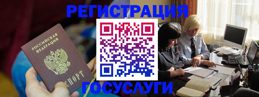 временная регистрация госуслуги в Межгорье